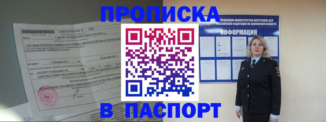 временная прописка в Сысерти